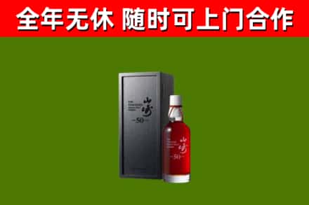 黄石市回收山崎洋酒