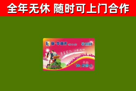 黄石市回收购物卡